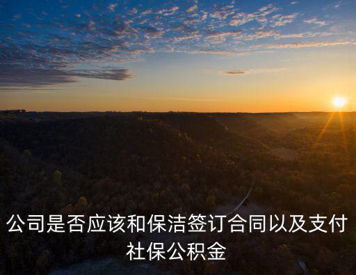 保潔合同適用什么法律，請問村里跟農(nóng)戶簽訂的魚塘保潔協(xié)議具有法律效力嗎