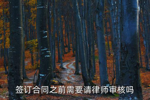 什么合同不需要法律審核，私人合作合同要經(jīng)過審批嗎如果沒有工商部門審批是不是就不具備法