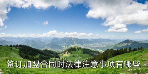代理合同需要遵守什么法律，作為代理人簽合同也要負法律責任嗎