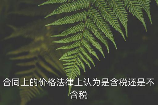 保價合同在法律上屬于什么，房產(chǎn)保價協(xié)議是否有法律支持