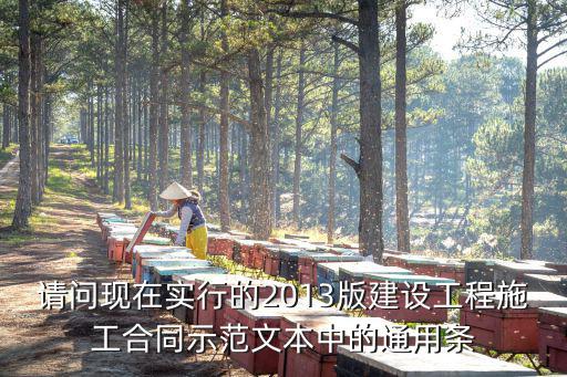 合同通用條款屬于什么法律，合同通用條款是否具有強(qiáng)制性