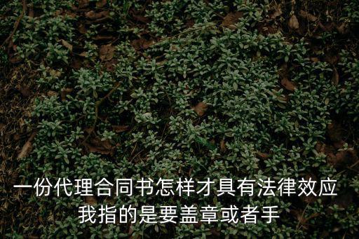 銷售代理合同適用什么法律，委托代銷商品要簽訂代銷合同是在那部法規(guī)里規(guī)定的