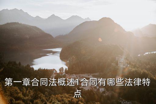 什么叫合同不同法律形式，合同形式有哪幾種