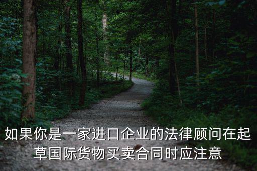 法律顧問(wèn)合同要注意什么，如何簽訂法律顧問(wèn)合同
