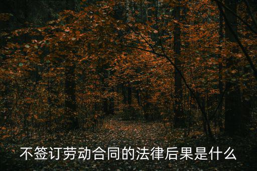沒簽合同觸犯了什么法律，明明沒簽合同但卻說簽了犯法了嗎犯了什么法