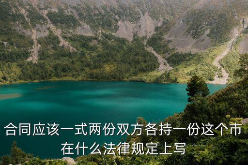 雙向合同的法律規(guī)定有哪些，雙重買賣合同效力確定的規(guī)則是什么