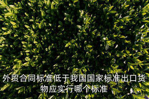 出口貿(mào)易合同根據(jù)哪個法律，請教出口合同是什么呀
