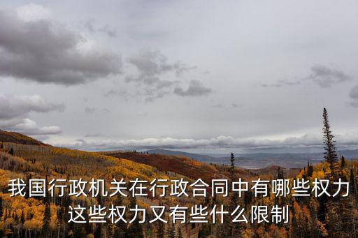 行政合同適用哪個法律，法院在審查行政合同時應(yīng)適用哪些法律