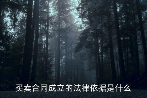 合同一方當(dāng)事人依照什么法律，合同是一方或雙方意思表示一致的民事法律行為嗎