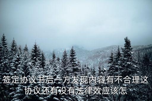 合同不符合法律怎么處理，簽訂的合同當中有一條不符合現(xiàn)前的法律法規(guī)但是在當時沒有明確