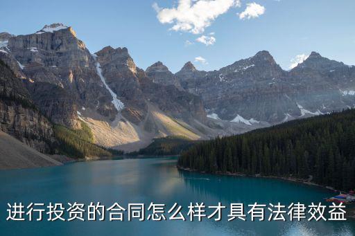 入股合同怎么才有法律效應(yīng)，員工入股合同 是雙方簽字后生效才具有法律效益還是相關(guān)部門審核后才