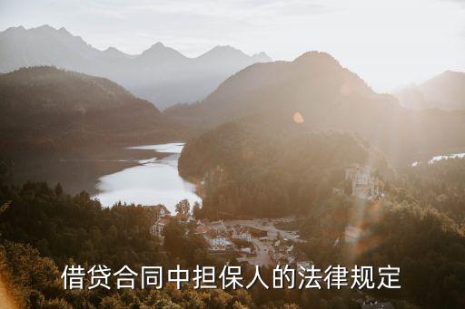 擔(dān)保合同怎么寫法律規(guī)定，擔(dān)保合同怎么寫