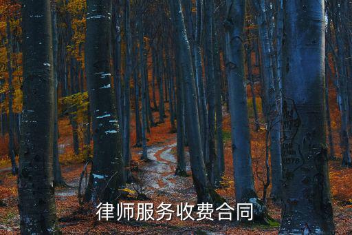 法律服務(wù)合同范本3篇，法律咨詢合同