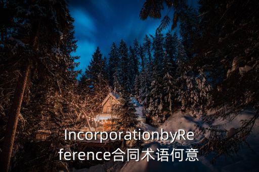 英文合同術(shù)語，英語中合同的書寫用來形容甲方和乙方的詞匯是什么