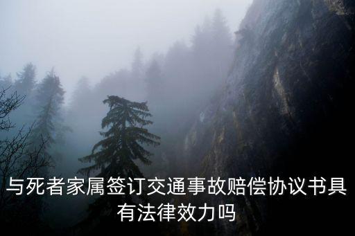 賠償合同怎么寫有法律效力，家里跑水給樓下沖了賠償協(xié)議怎么寫怎么算有法律效力