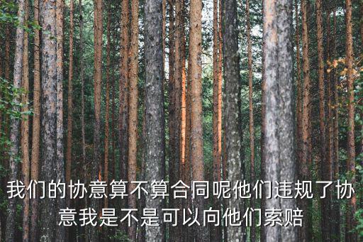 合作協(xié)議算不算合同，請問快遞公司與快遞員簽的是合作協(xié)議書算不算勞動合同
