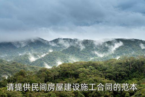 工程居間協(xié)議合同的模板免費(fèi)，工程居間人合同