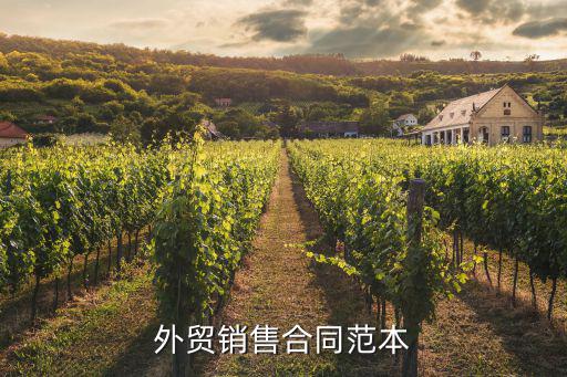 國際貿(mào)易銷售合同英文范本，國際貿(mào)易銷售合同shipping mark怎么寫