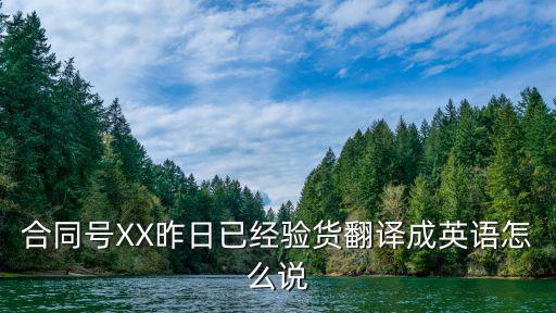 合同編號英語怎么寫，編號 的英文縮寫