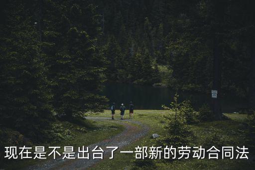 現(xiàn)在的合同法叫什么名字，現(xiàn)在這首歌叫什么名字