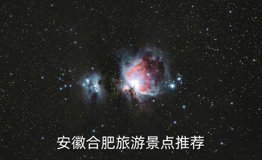 長豐有哪些旅游景區(qū)，安徽長豐這里離什么風景區(qū)最近