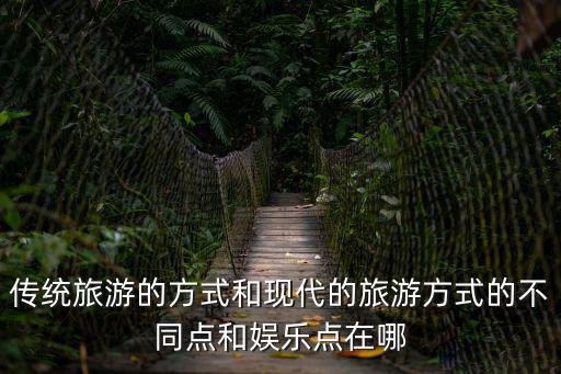 旅游景區(qū)有什么共同性，為什么旅游者既有消費者的共性又有個性