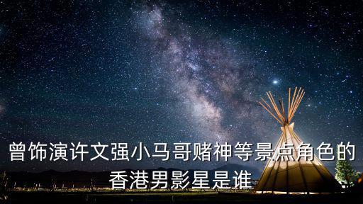 旅游景區(qū)演員有哪些，長泰有哪些景點(diǎn)哪些明星