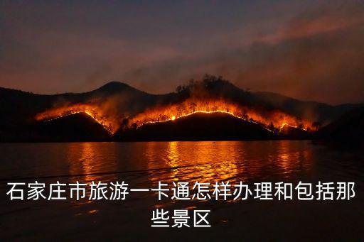 旅游一卡通和哪個(gè)景區(qū)合作，珠海有哪些旅游景點(diǎn)加入全國(guó)旅游一卡通的