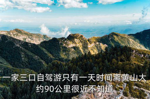 黃山旅游風(fēng)景區(qū)哪個(gè)門進(jìn)好點(diǎn)，黃山比較著名的景區(qū)在哪個(gè)門