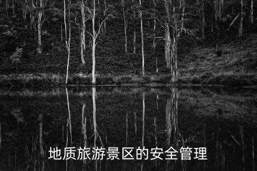 旅游景區(qū)安全監(jiān)控包括哪些，景區(qū)監(jiān)控中心主要配置設(shè)施有哪些