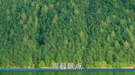 嵩縣附近旅游景區(qū)有哪些，河南洛陽嵩縣4A景區(qū)有哪些