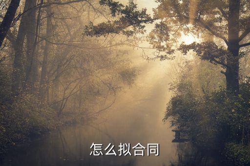怎么擬合同