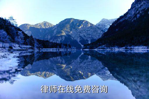 律師在線免費咨詢