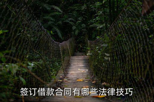 關(guān)于借款合同法律規(guī)定，借款合同是否法律效益