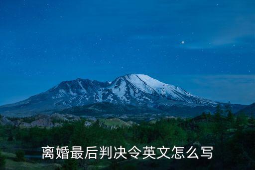法令條例的英文，法令條例的英文翻譯是什么啊
