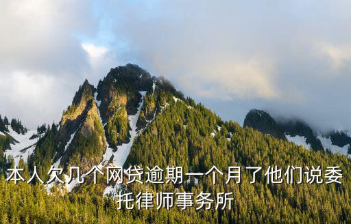 網(wǎng)貸逾期律師咨詢(xún)免費(fèi)，網(wǎng)上在線律師免費(fèi)詢(xún)問(wèn)