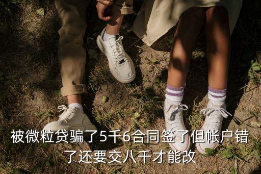 被騙簽了合同如何解除網(wǎng)貸微粒貸，被假網(wǎng)貸騙簽合同怎么辦
