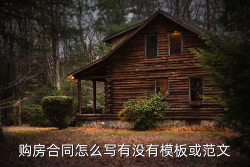 合同內(nèi)容模版，合同書樣本包含哪些內(nèi)容