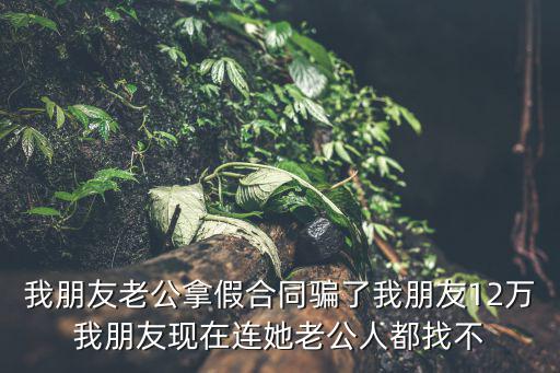 欺詐合同有效嗎知乎，我簽了一份萬(wàn)元合同但對(duì)方讓我先打一千塊錢(qián)給他他們才放款