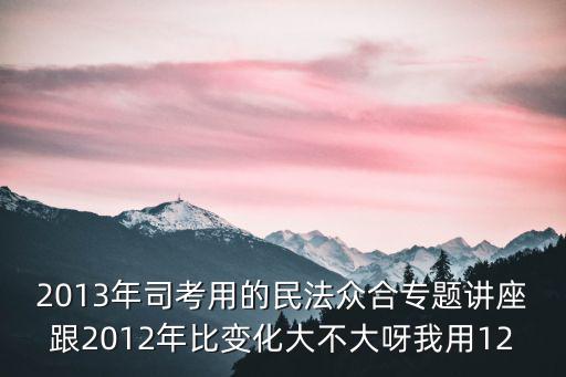 民法典講座課件，民法講座馬特張翔隋彭生