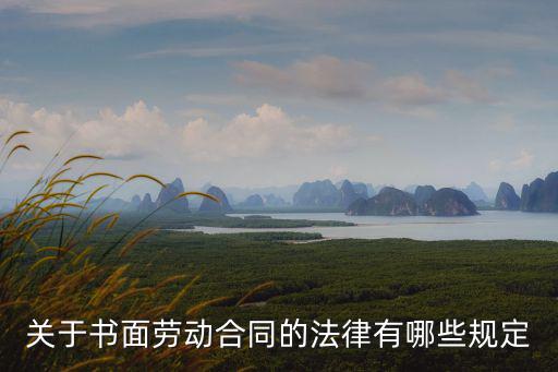 勞務(wù)協(xié)議根據(jù)什么法律，勞務(wù)中介服務(wù)合同是根據(jù)什么合同法