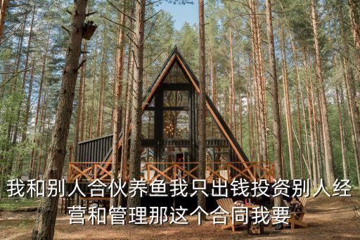 合伙養(yǎng)殖合同協(xié)議書(shū)怎樣寫(xiě)，兩人合伙搞養(yǎng)殖的合同怎么樣寫(xiě)