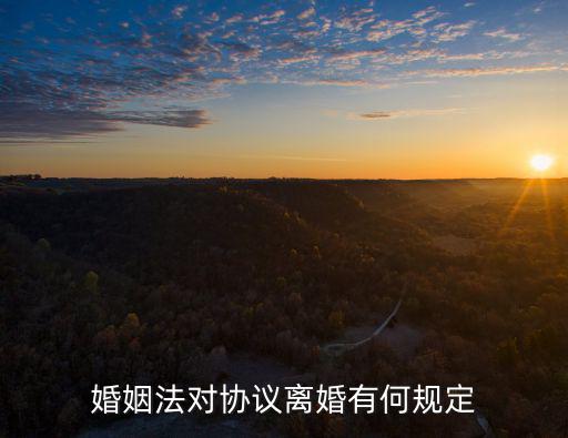 民法典婚姻法新規(guī)離婚流程，新婚姻法條例如何處理事實婚姻的離婚手續(xù)