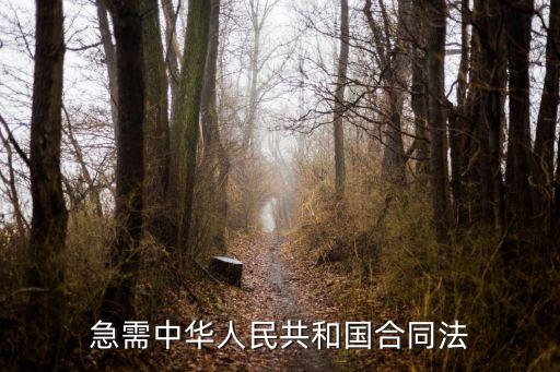 合同法合同網(wǎng)，