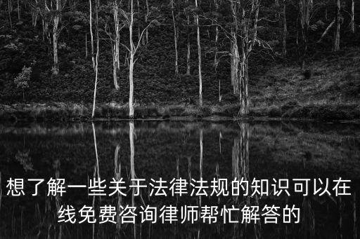 咨詢律師免費(fèi)解答在線，在線律師免費(fèi)詢問