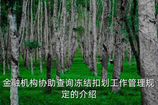 協(xié)助查詢財產(chǎn)法律條款，追問外地法院移交本地法院協(xié)助查財產(chǎn)我就問本地法院可以執(zhí)行