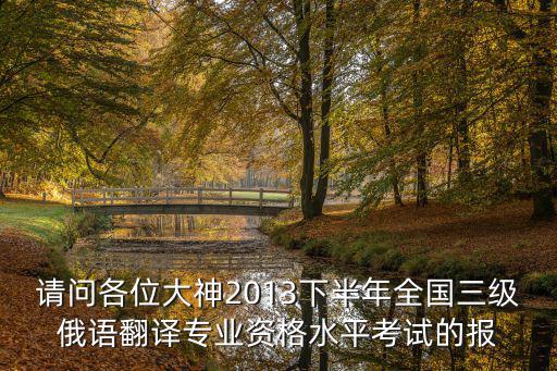 翻譯專業(yè)資格證報(bào)名時(shí)間，無(wú)錫2014年上半年翻譯專業(yè)資格水平考試報(bào)名時(shí)間是什么時(shí)間呢