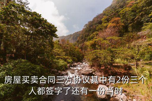 房屋三方協(xié)議模板，三方轉(zhuǎn)賬協(xié)議范本