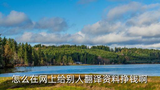 有道翻譯兼職如何申請(qǐng)，兼職翻譯啥條件啊