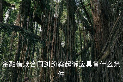 借款合同糾紛案件，借款合同糾紛